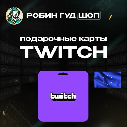 🎥 TWITCH GIFT CARD 🟣 15-50 EUR 🟣 ЕВРОПА