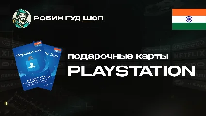 PLAYSTATION NETWORK (ИНДИЯ)