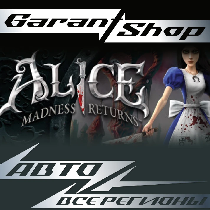 ✨Alice: Madness Returns✨AUTO•STEAM🟡ALL REGIONS🟡