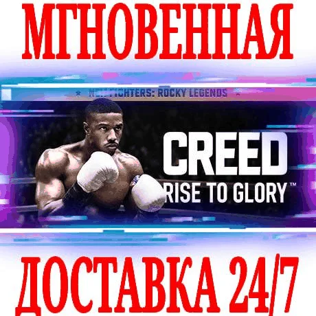 Creed: Rise to Glory VR STEAMКЛЮЧРФ+ВЕСЬ МИР +