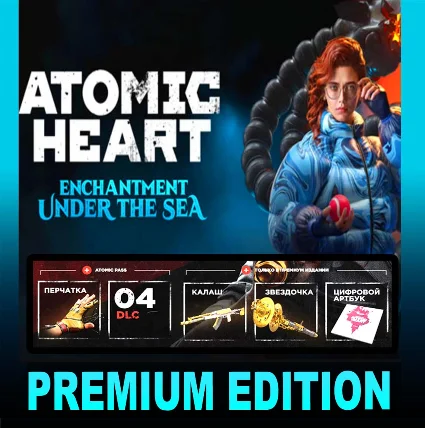 Atomic Heart — Premium ✔ ️ВСЕ ДОПОЛНЕНИЯ ✔ ️STEAM Аккаунт