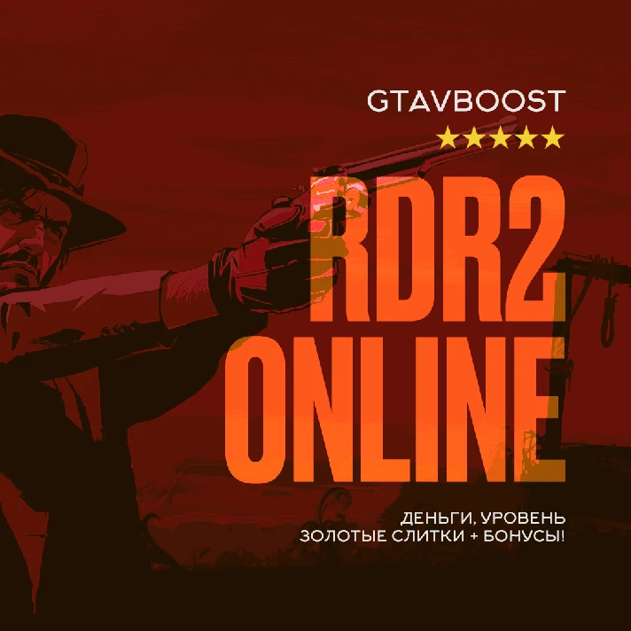 Leveling Up Red Dead Online PC Money Ingots Level