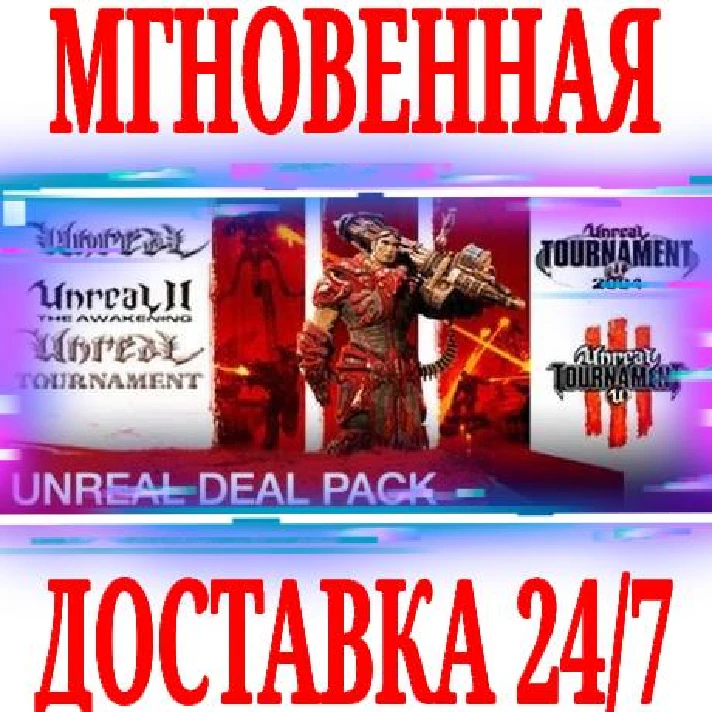 ✅Unreal Deal Pack (Gold+2 The Awakening+2004+3 Black+.)