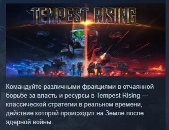 Tempest Rising АВТОДОСТАВКА STEAM РОССИЯ