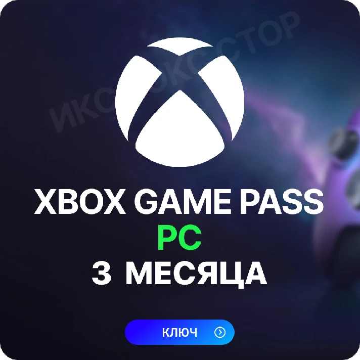 XBOX GAME PASS 3 month PC | Windows