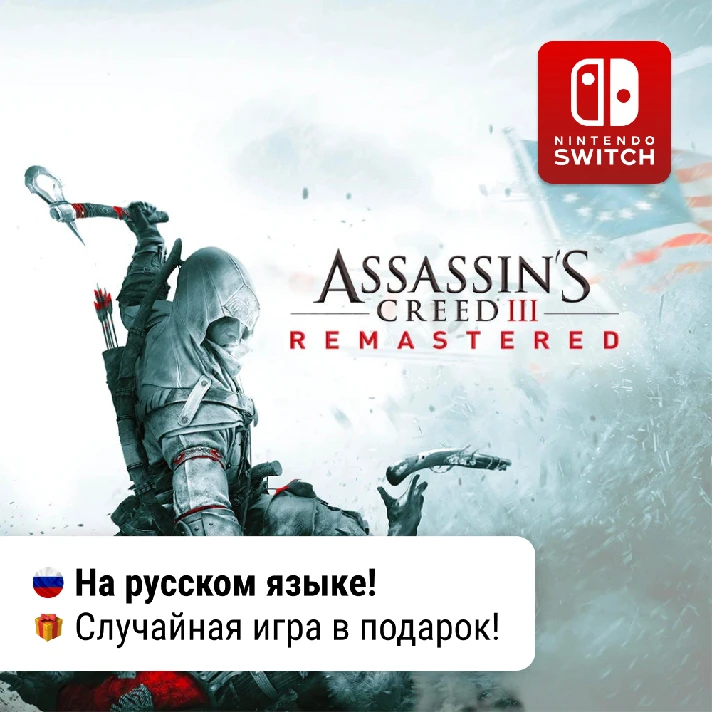 ✨Assassin´s Creed III Remastered | Nintendo Switch