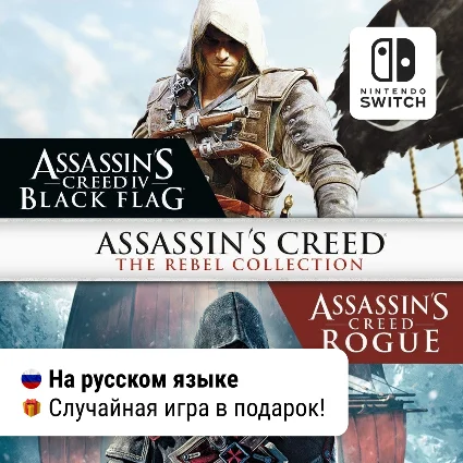 ✨ Assassin's Creed The Rebel Collection |Nintendo Switch
