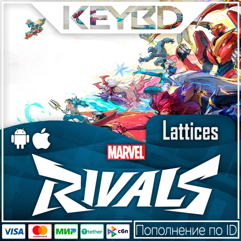 ⏩Marvel Rivals  Lattices  (ПО ID)⏪ Global