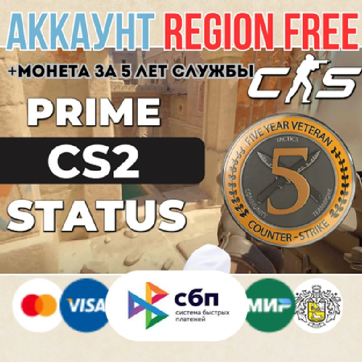 🥇 CS 2 Prime Status +EMAIL✅5 Year Veteran✅Region Free