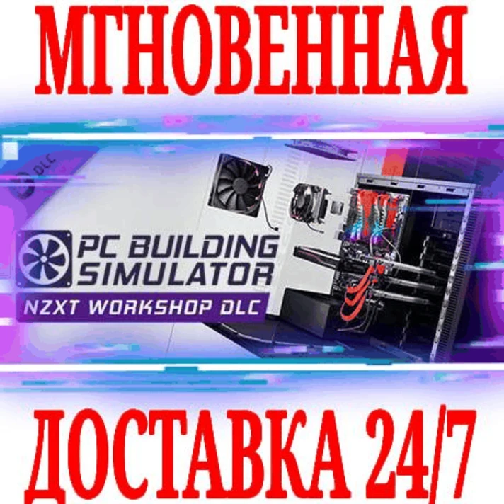 ✅PC Building Simulator NZXT Workshop⚫STEAM🔑KEY⭐DLC⭐DLC