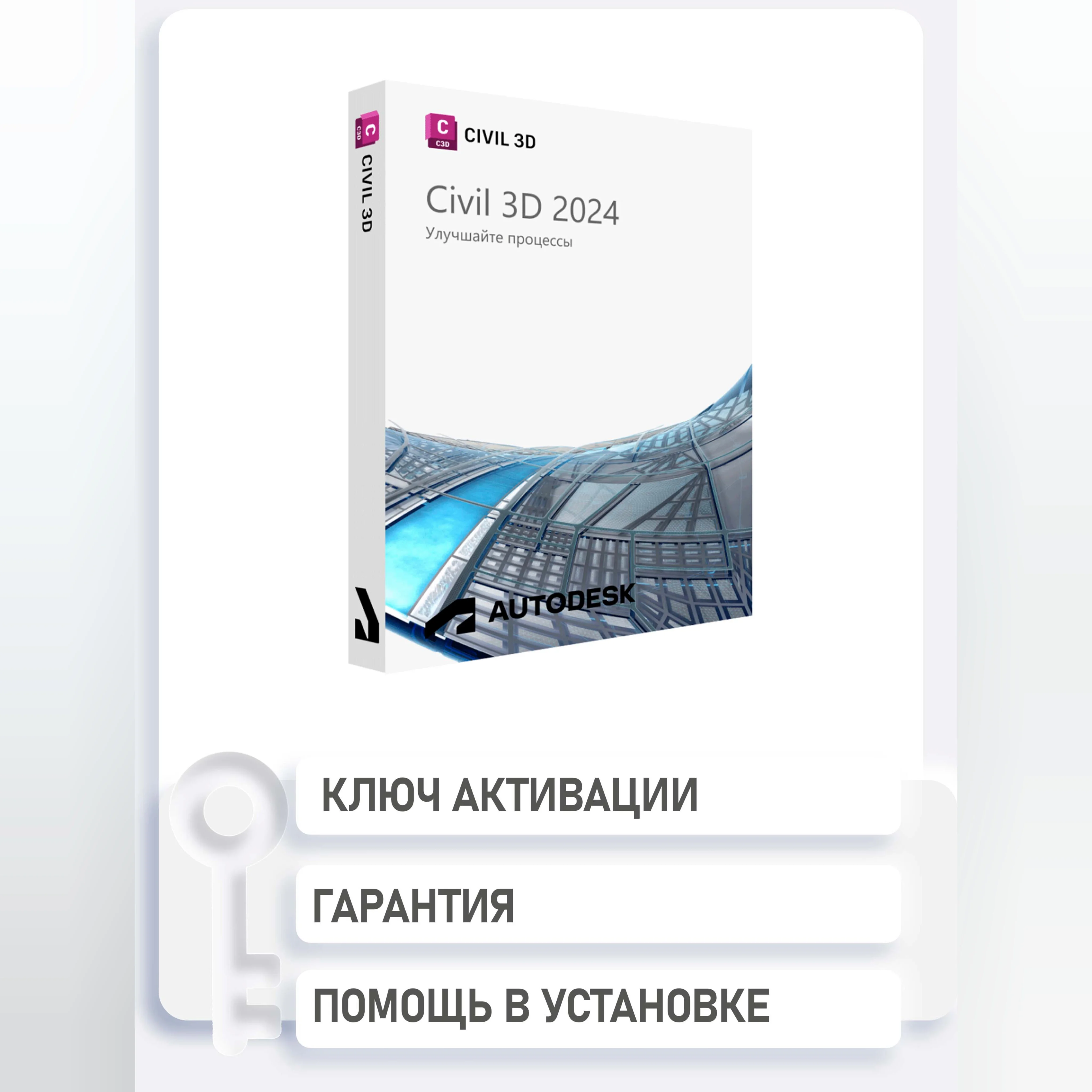 Autodesk Civil 3D 2025/24/23/22 WinOS/01.08.2025 ключ