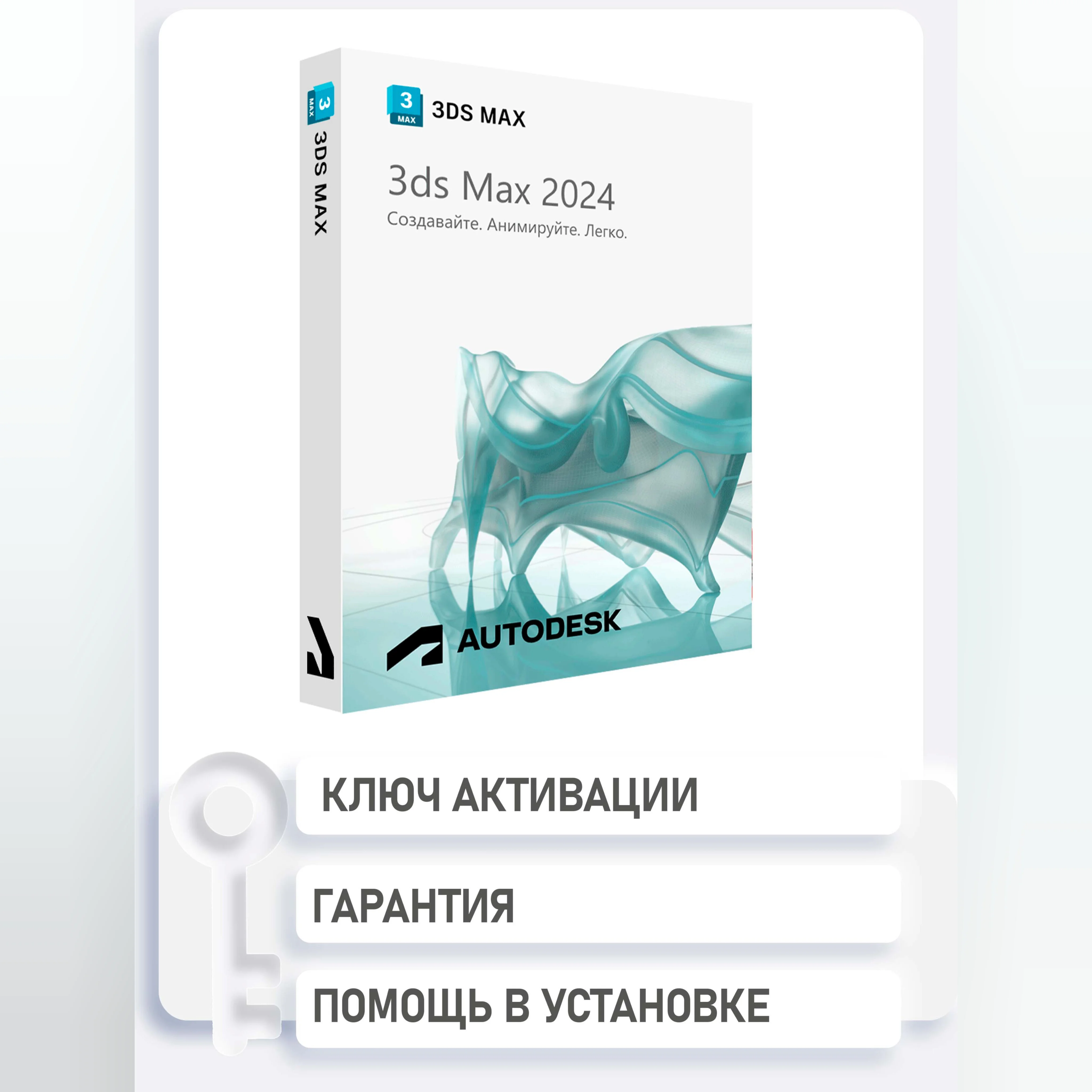3Ds Max 2025/24/23/22 WinOS, Ключ 1 год 01.08.2025