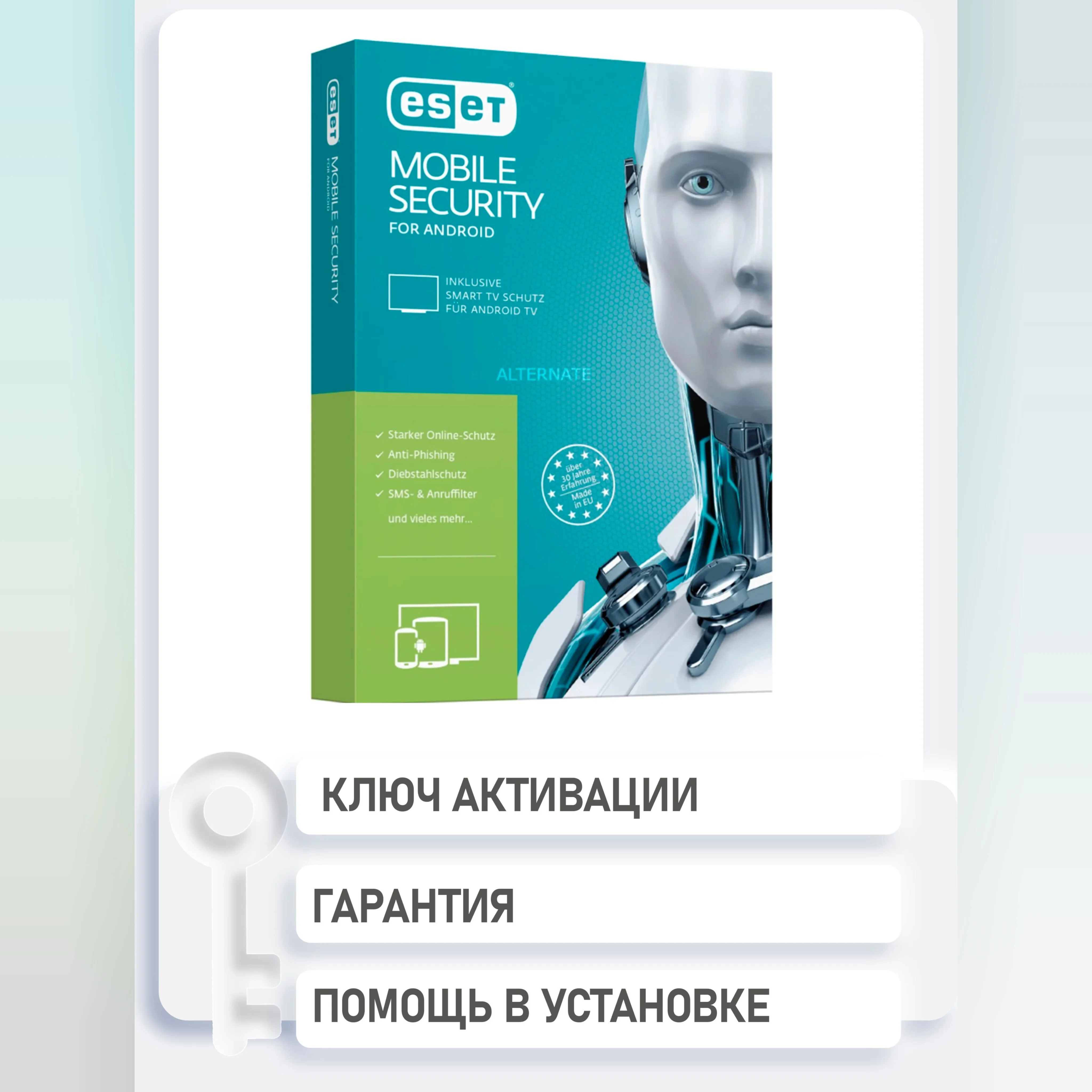 ESET Mobile Security 1 Год ключ 17.03.2026