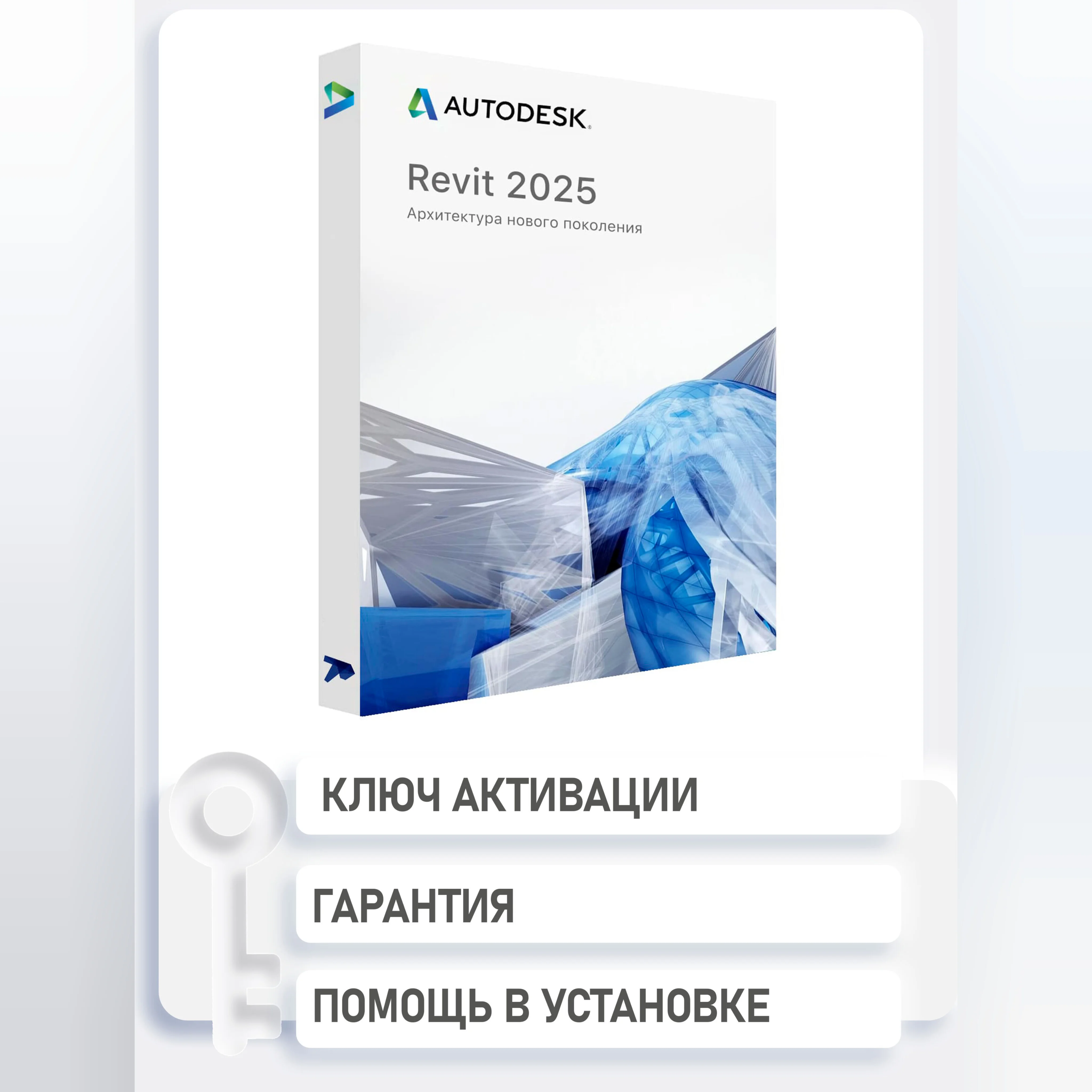 Revit 2025/24/23/22 WinOS 15.12.2025 Ключ