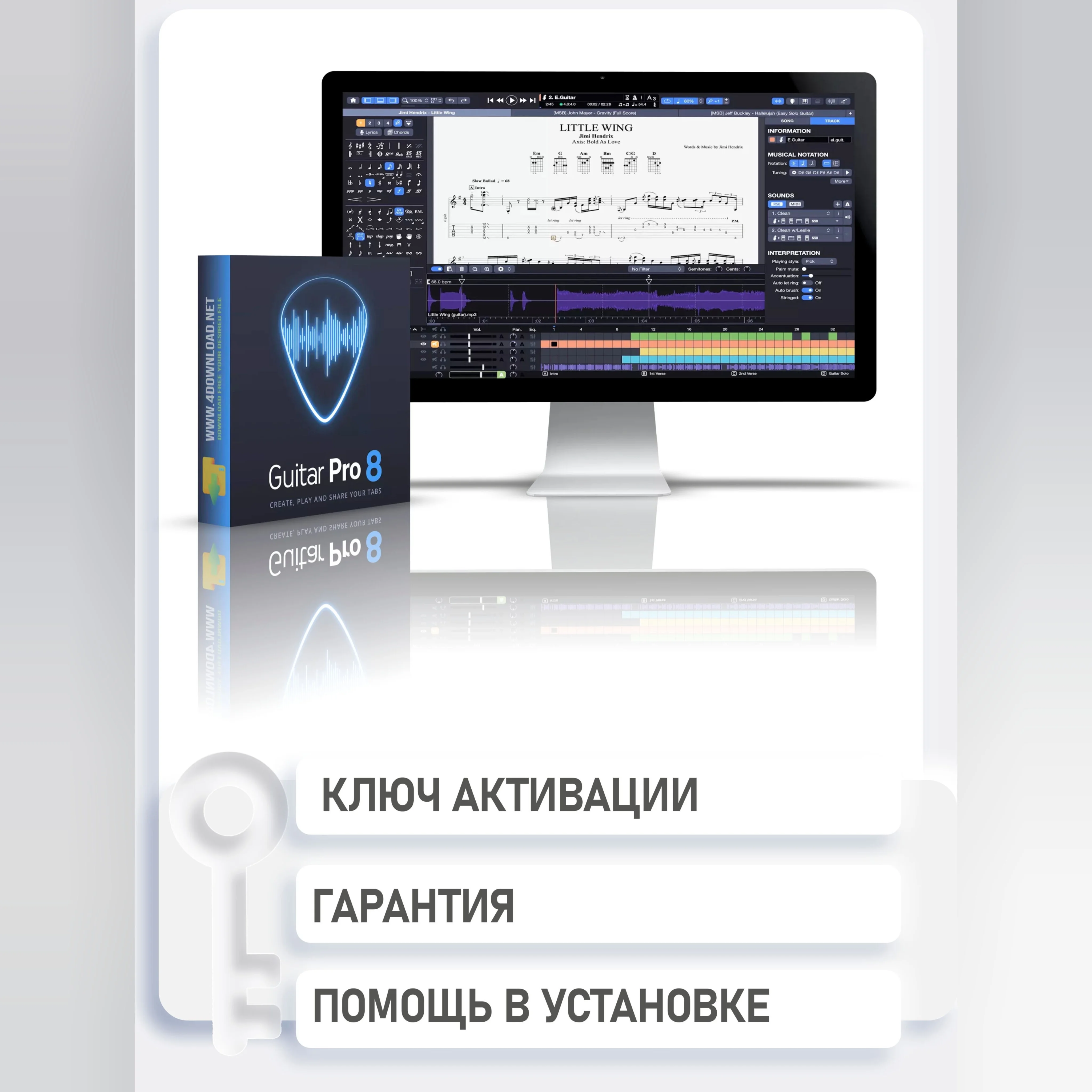 Guitar Pro 8 Win/MacOS ключ бессрочно лицензия