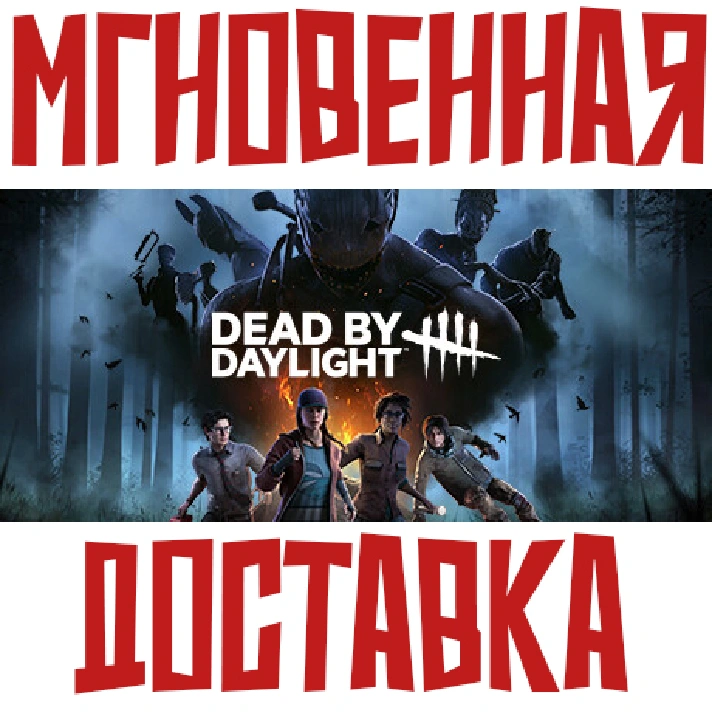 ✅Dead by Daylight ⚡ Steam\RegionFree\Key⭐ + 🎁 Bonus