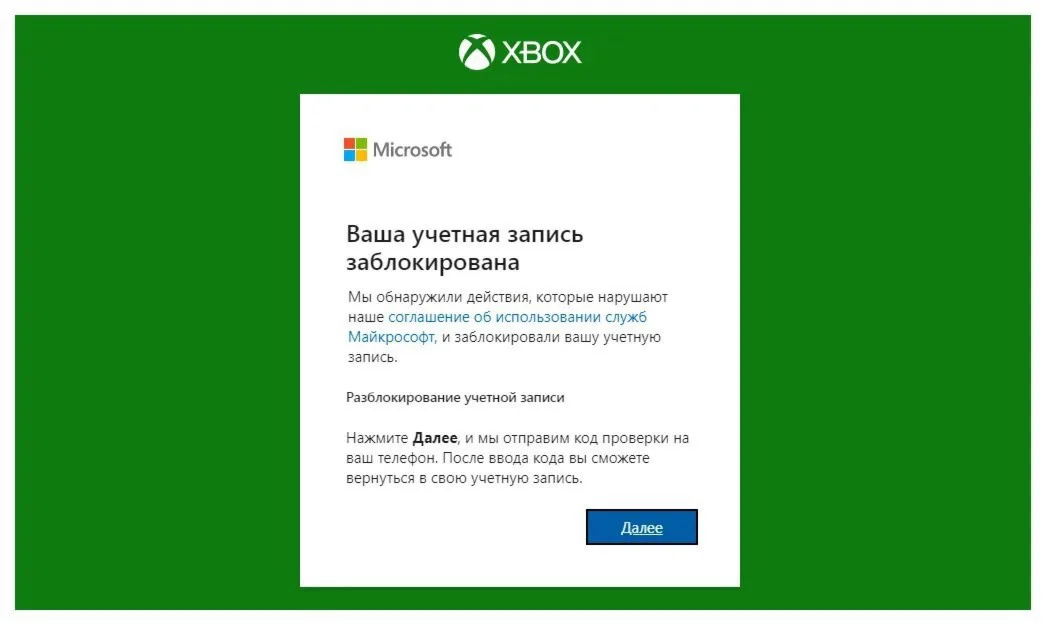 ⭐️Разблокировка Аккаунта Xbox | Microsoft⭐️Через СМС
