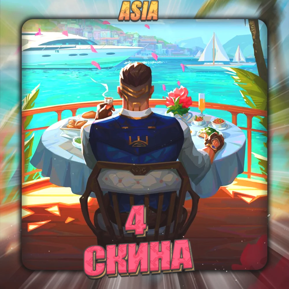 [ASIA] VALORANT [ 4 СКИНА ] Полный доступ +3 Подарка