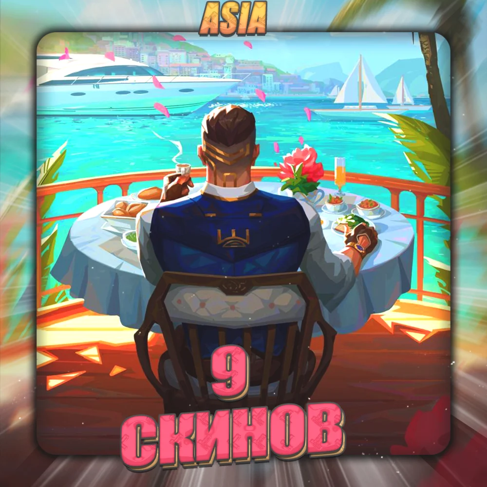 [ASIA] VALORANT [ 9 СКИНОВ ] Полный доступ +3 Подарка