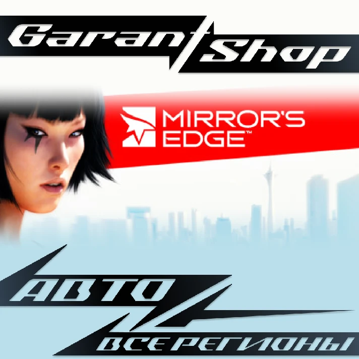 💫Mirror´s Edge™💫AUTO•STEAM🟡ALL REGIONS🟡