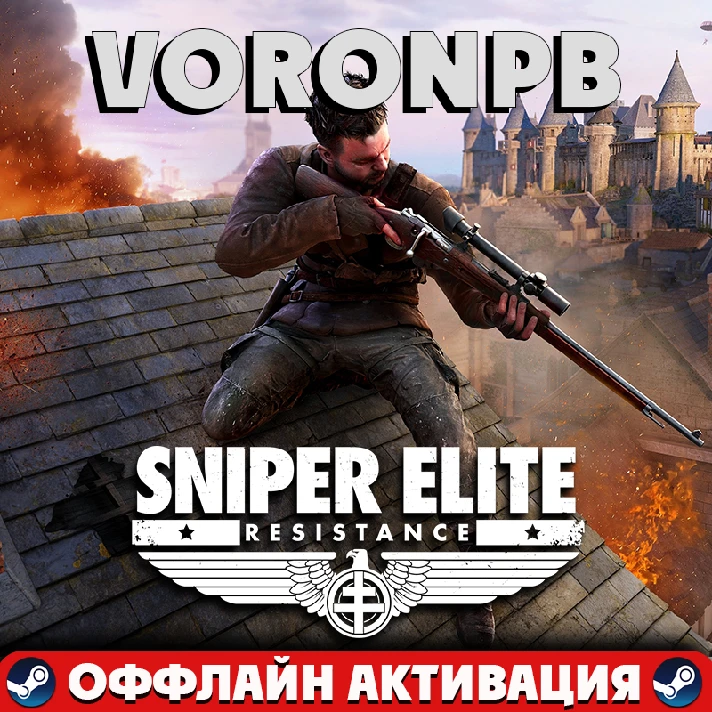 Sniper Elite: Resistance Standard +ACCOUNT📝steam