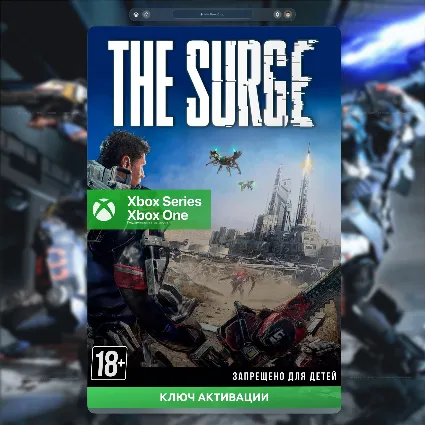 ✅ Ключ The Surge (XBOX)