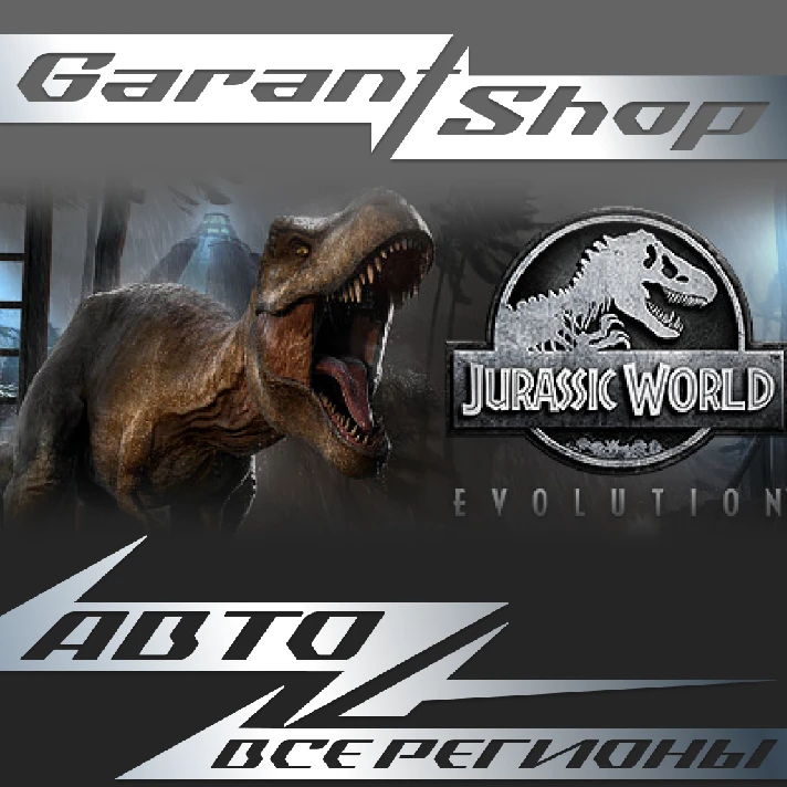 🦖Jurassic World Evolution🦖AUTO•STEAM🟢ALL REGIONS🟢