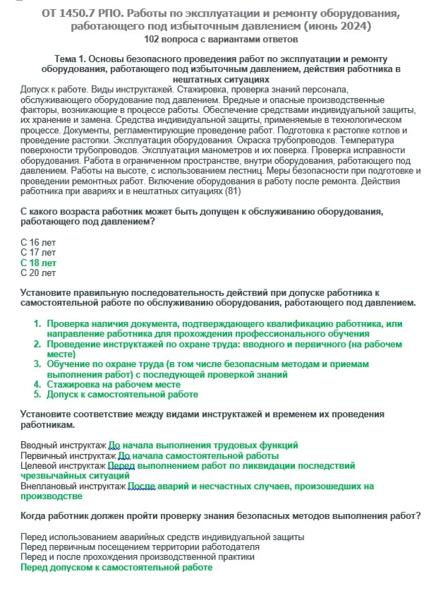 ОТ 1450.7 (июнь 2024) РПО. Избыточное давление