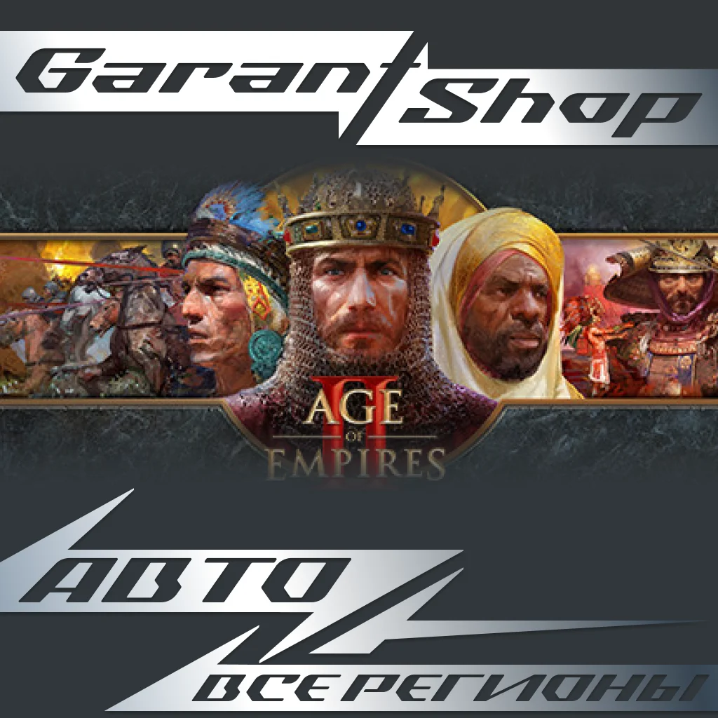👑Age of Empires II: Definitive Edition👑АВТО РФ/МИР