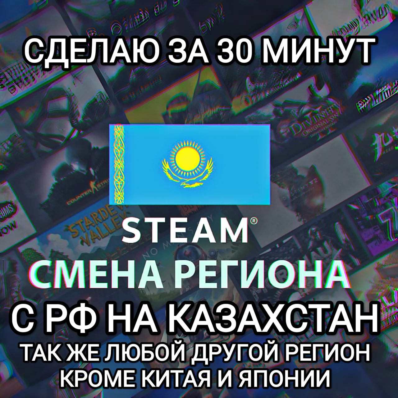 STEAMСМЕНА РЕГИОНАКАЗАХСТАНБЫСТРО ЗА 30 МИНУТ