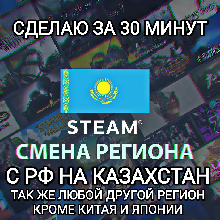 ✅STEAM change the region to KAZAKHSTAN✅No cards errors✅