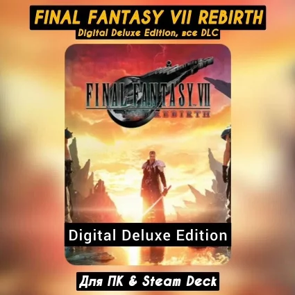 🔴 Final Fantasy XVI Complete +VII Rebirth 🔥 Навсегда 🔥