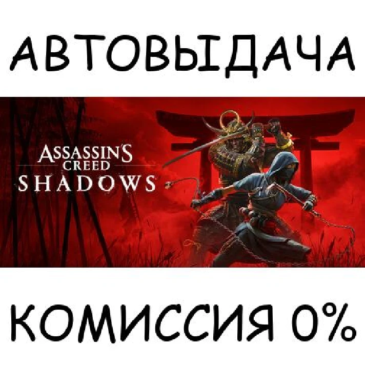 Assassin´s Creed Shadows - Standard Edition✅STEAM GIFT✅