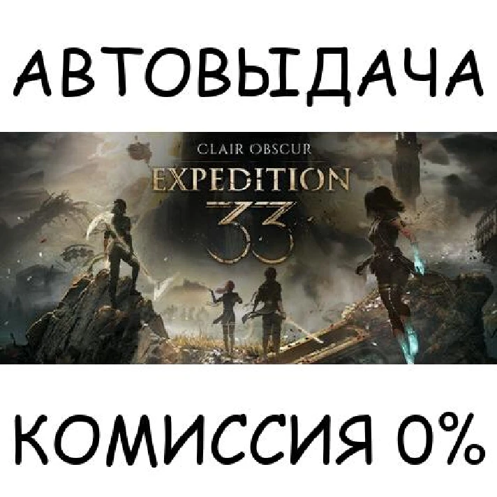 Clair Obscur: Expedition 33✅STEAM GIFT AUTO✅RU/UKR/CIS