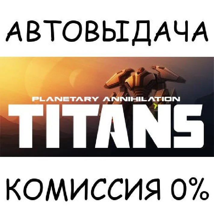 Planetary Annihilation: TITANS✅STEAM GIFT AUTO✅RU/OT