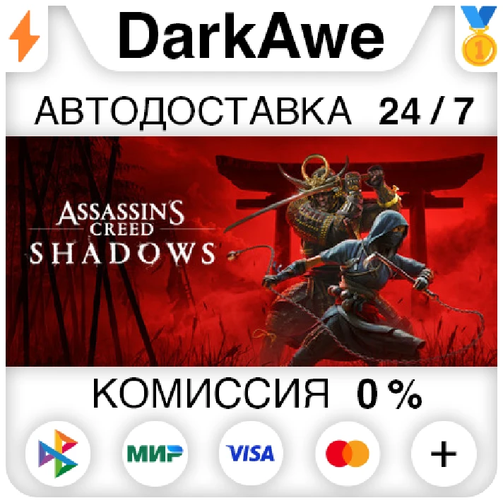 Assassin’s Creed Shadows +SELECT STEAM•RU ⚡️AUTO 💳0%