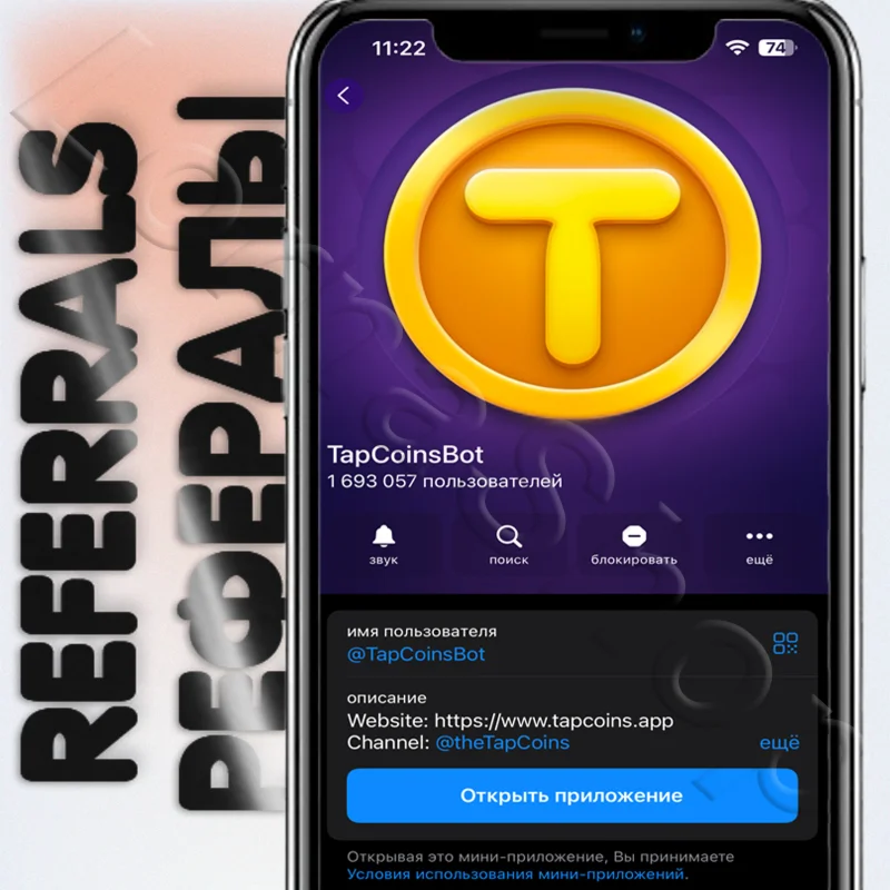 ОПТTapCoinsBot ???? Рефералы┃ @TapCoinsBot