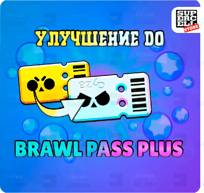 🎫BRAWL PASS | PLUS⭐️BRAWL STARS 🌍GLOBAL🚀FAST