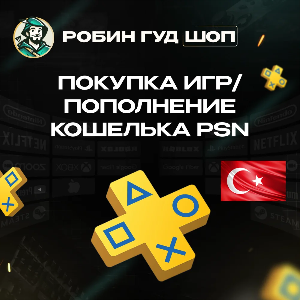 PLAYSTATION ТУРЦИЯ 1-3-12 МЕС ESSENTIAL/EXTRA/DELUXE