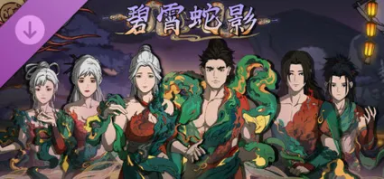 Scroll Of Taiwu - 碧霄蛇影 💎 DLC STEAM РОССИЯ