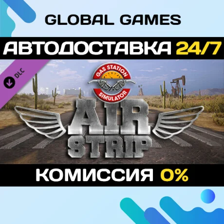 Gas Station Simulator - Airstrip DLC STEAM АВТО0%