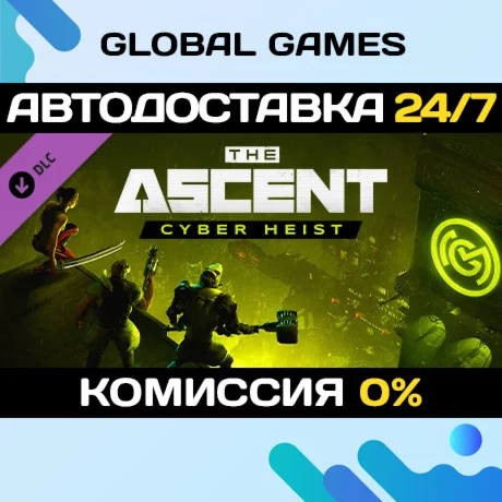 The Ascent - Cyber Heist DLC STEAM АВТО0%