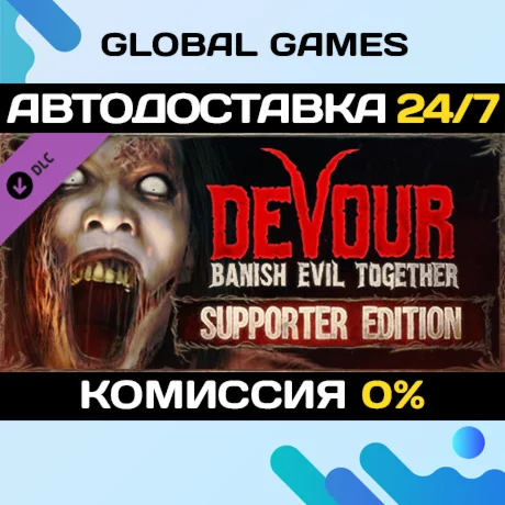 DEVOUR: Supporter Edition DLC STEAM АВТО0%