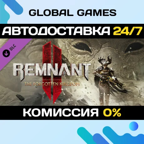 Remnant II® - The Forgotten Kingdom DLC STEAM АВТО