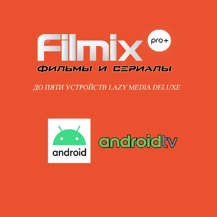 Filmix PRO+ To Five Android Devices Lazy Media Deluxe