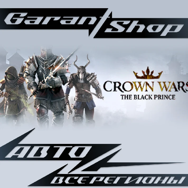 👑Crown Wars: The Black Prince👑AUTO•STEAM🟡RU/WORLD🟡