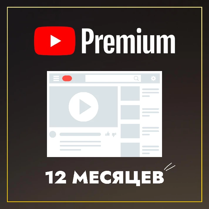 🐬YouTube Premium 12 months | Subscription to your acc