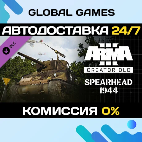 Arma 3 Creator DLC: Spearhead 1944 STEAM АВТО