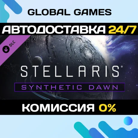 Stellaris: Synthetic Dawn Story Pack DLC STEAM АВТО