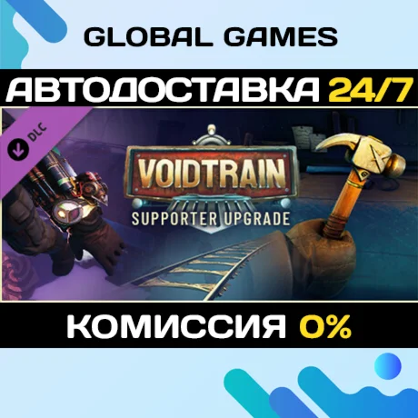 Voidtrain - Supporter Upgrade DLC STEAM АВТО